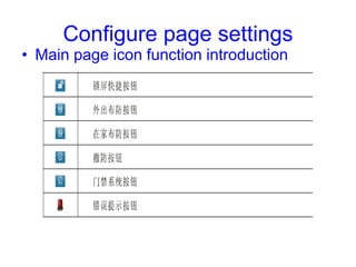 Configure page settings
• Main page icon function introduction
 