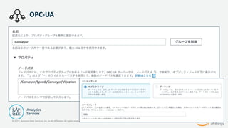 © 2021, Amazon Web Services, Inc. or its Affiliates. All rights reserved. Amazon Confidential and Trademark
OPC-UA
 