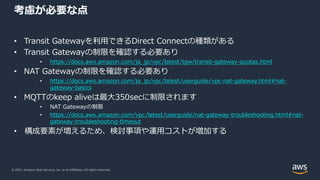 © 2021, Amazon Web Services, Inc. or its Affiliates. All rights reserved.
考慮が必要な点
• Transit Gatewayを利⽤できるDirect Connectの種類...