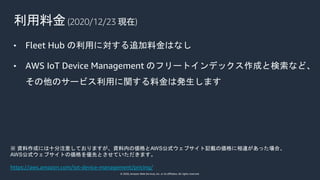 Fleet Hub for AWS IoT Device Management のご紹介 | PDF
