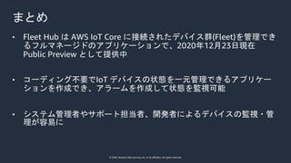 Fleet Hub for AWS IoT Device Management のご紹介 | PDF
