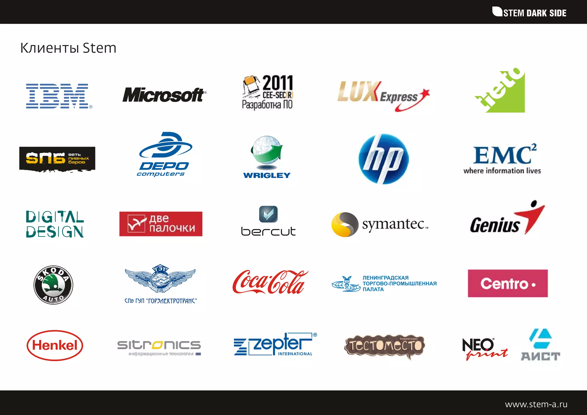 STEM DARK SIDE


Клиенты Stem




               www.stem-a.ru
 