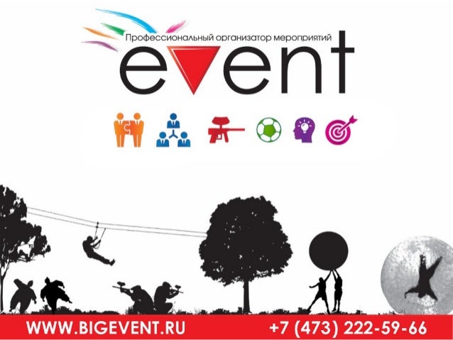 мероприятия фриланс. Event найдите. айная церемония на мероприятиях. эвент услуги. Event найдите.