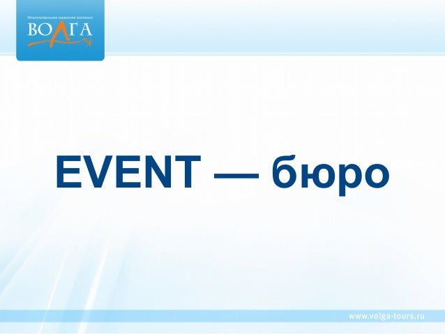 Наследие волга тур
