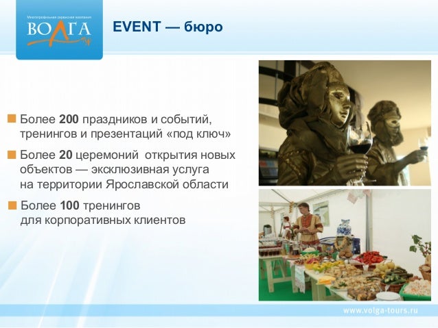 И волга туроператор