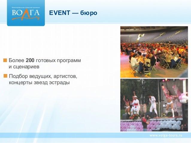 Турагентство волга тур