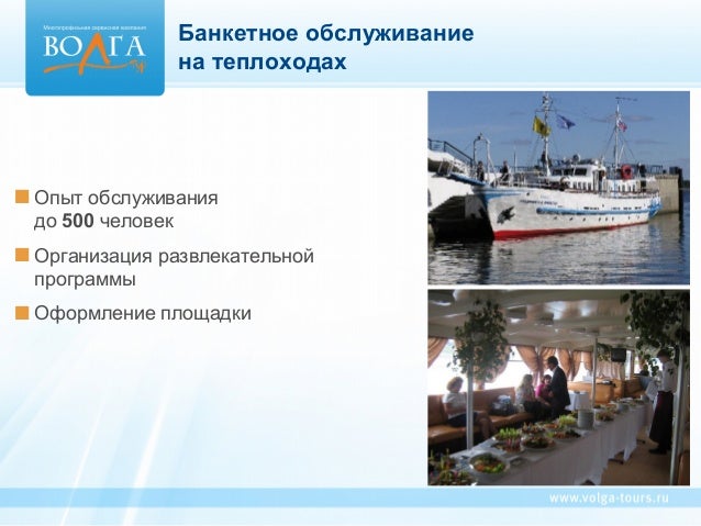Волга тур саратов официальный
