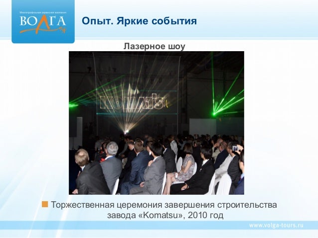 Волга тур трансфер