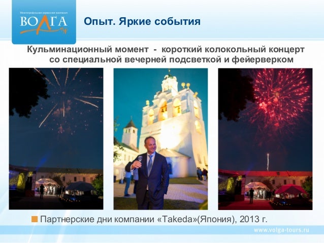 Золотая волга турфирма саратов