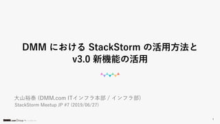 StackStorm Meetup JP #7 発表資料