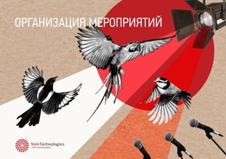 Презентация Направления Event | PPT