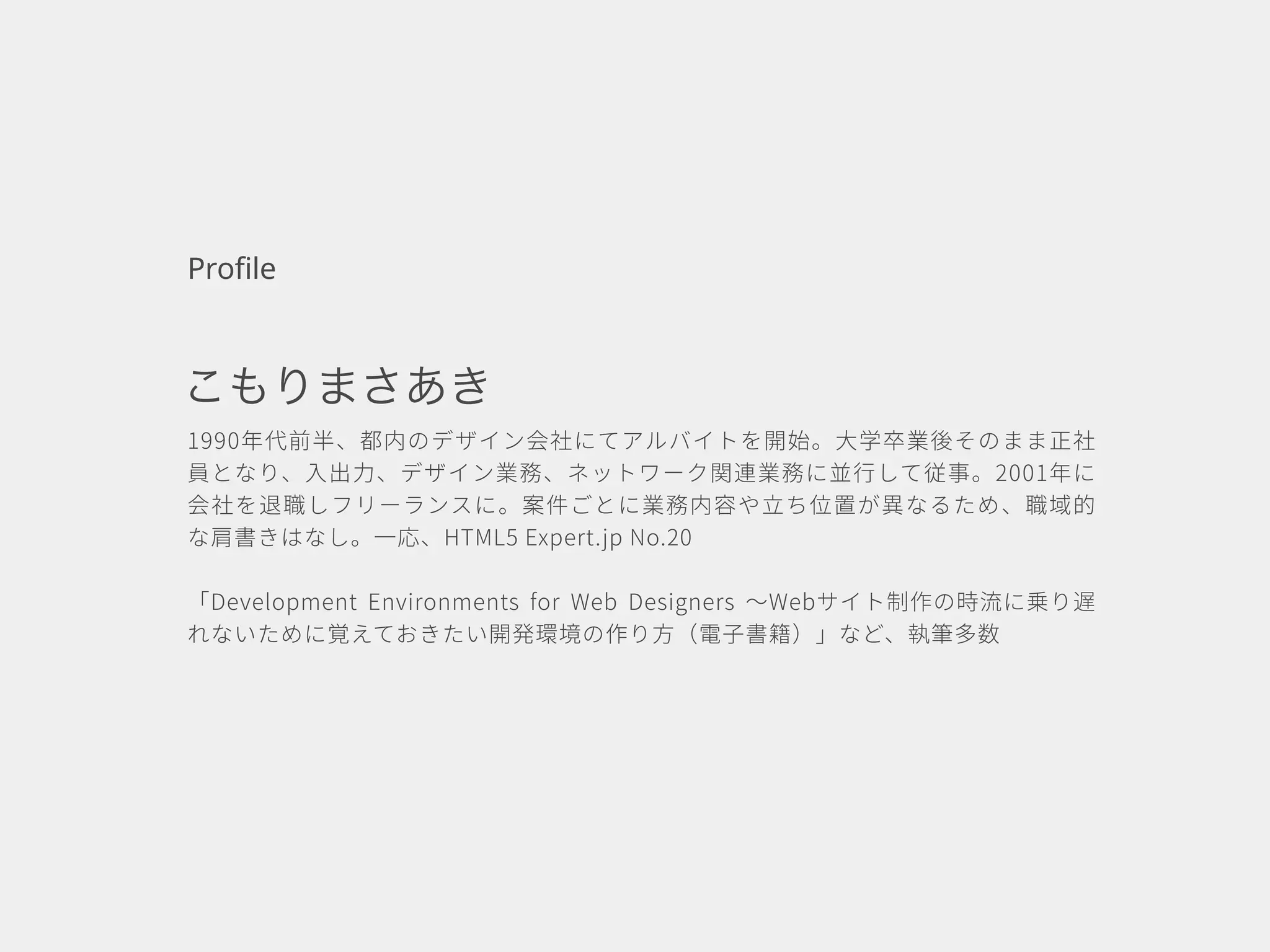 Profile
こもりまさあき
 