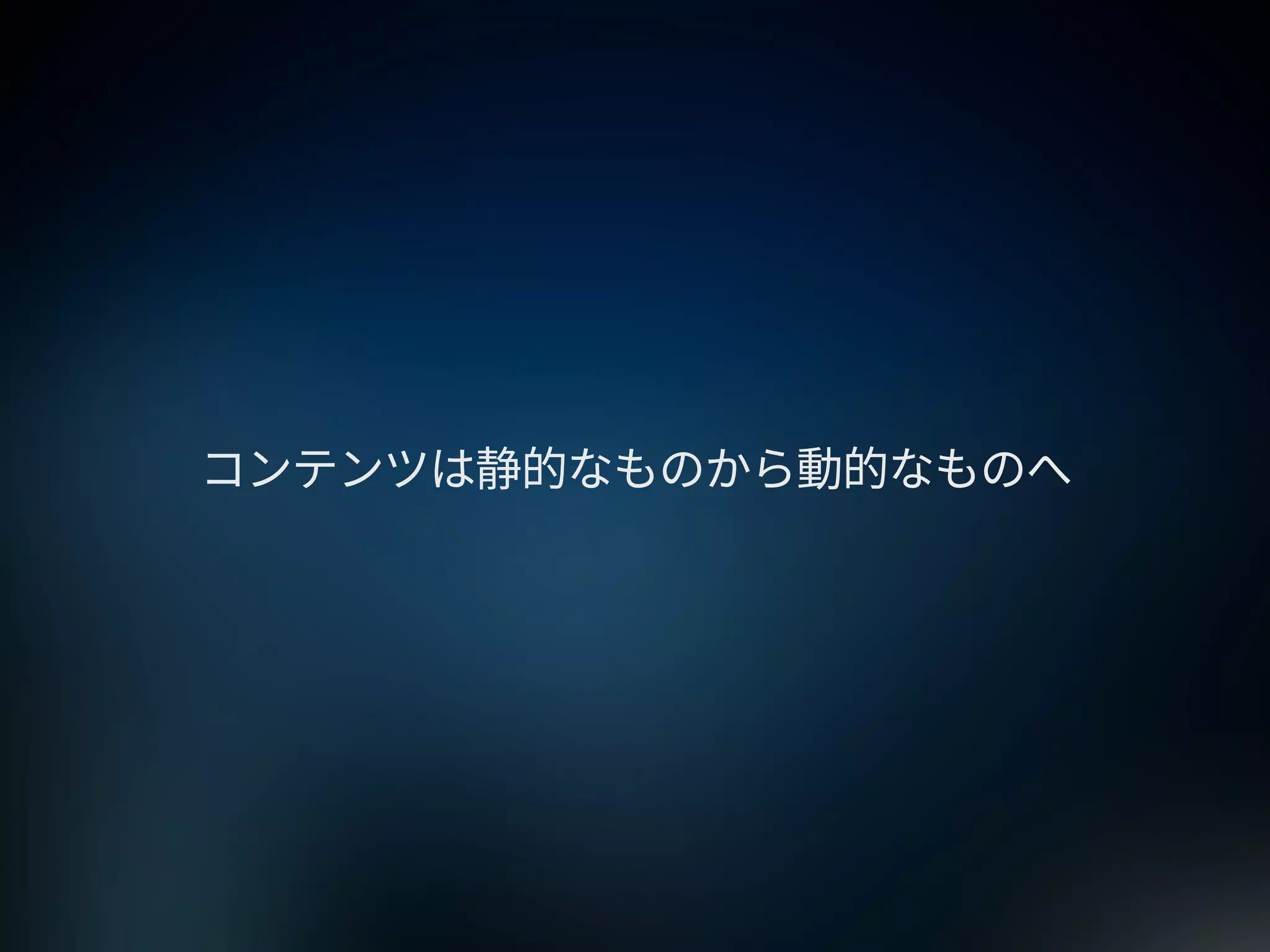 2015年のWebサイトの作り方 at 67ws