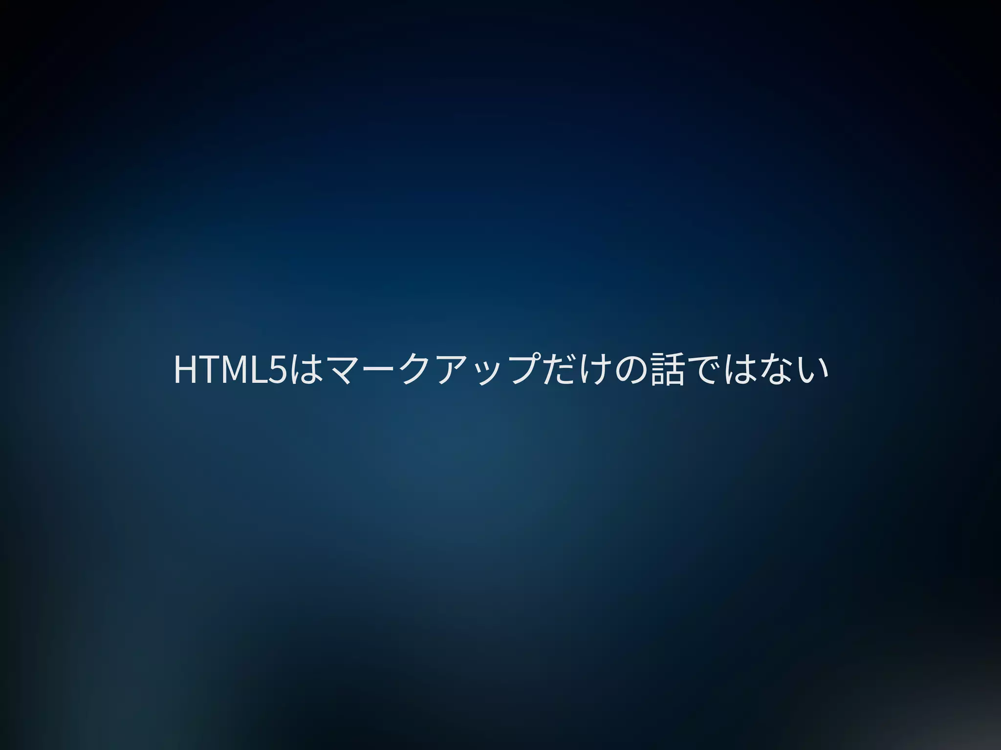 2015年のWebサイトの作り方 at 67ws