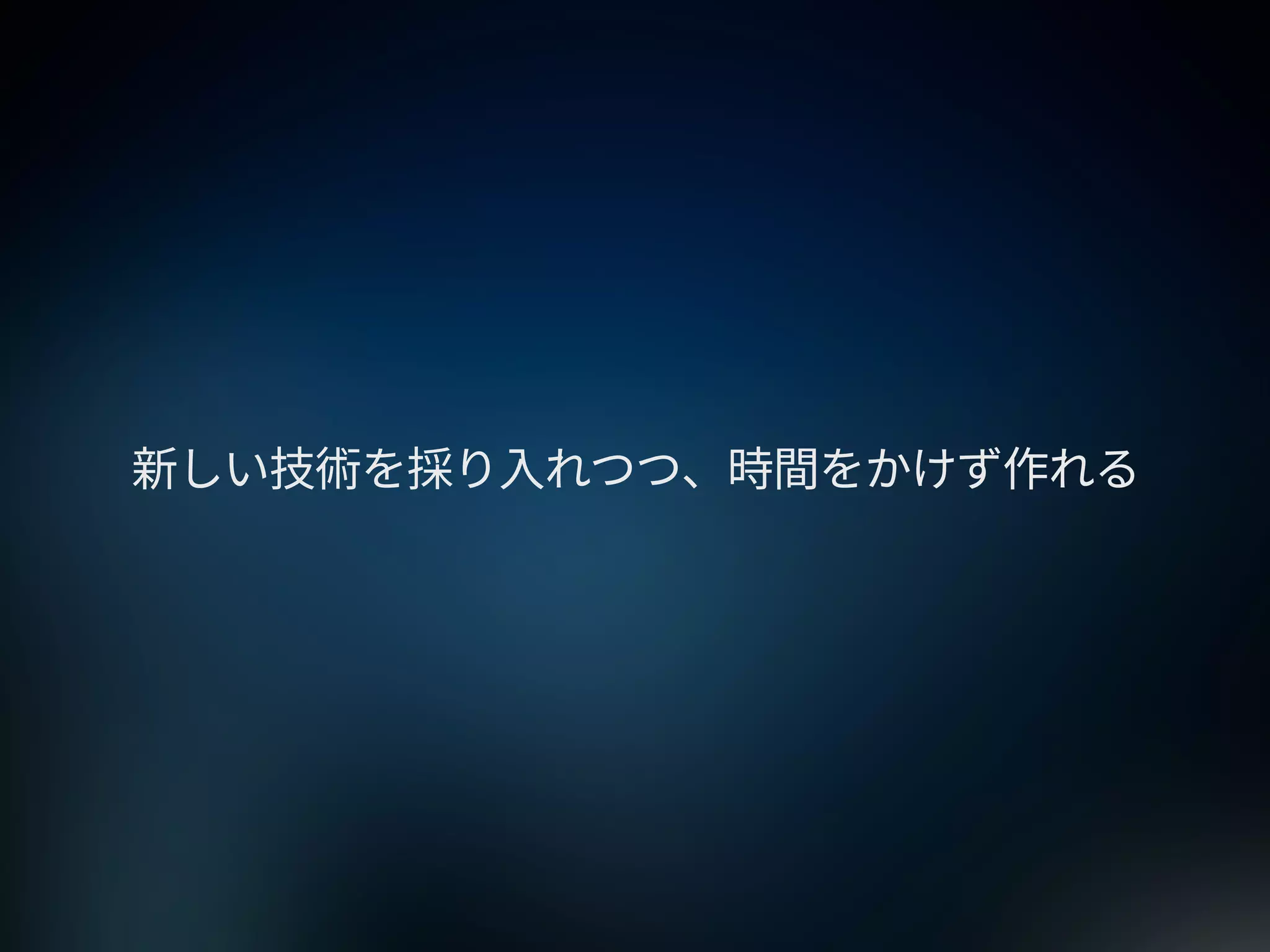 2015年のWebサイトの作り方 at 67ws