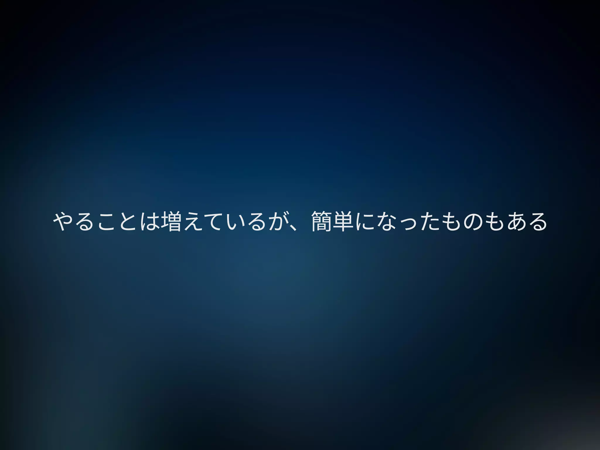 2015年のWebサイトの作り方 at 67ws