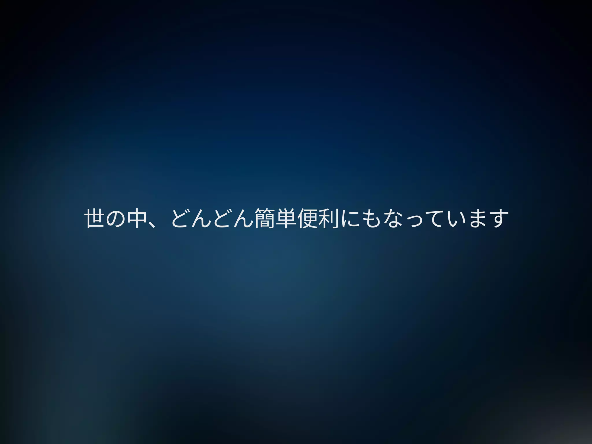 2015年のWebサイトの作り方 at 67ws