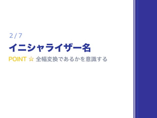 // 動詞系で、自身を書き換えないなら、末尾に“ed”とか
nonmutating func advanced(by n: Int) -> Int
// 動詞系で、自身を書き換えないなら、末尾に“ing”とか
nonmutating func adding(_ other: Int) -> Int
// 動詞系で、自身を書き換えるなら、動詞そのもの
mutating func add(_ other: Int)
 