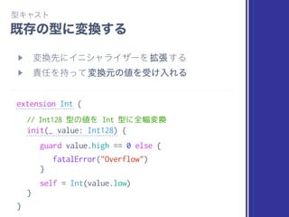 // 全ての値が対等で、主体が定まらない
func average(of values: Double...) -> Double
// 具体的な主体が定義に現れないため、所属できない
func convert<T: Any, U: Compatible>(from: T) -> U
// プログラミングの分野では、絶対値は関数 abs で取得する
func abs(_ x: Double) -> Double
 