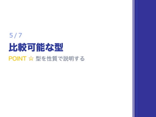 struct Int128 {
fileprivate var low: UInt64
fileprivate var high: UInt64
// Int 型の値を Int128 型に全幅変換
init(_ value: Int) {
low = UInt64(value)
high = 0
}
}
 