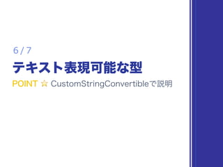 // 標準ライブラリーに規定されている性質
/// A type that can be compared for value equality.
protocol Equatable {
/// Returns a Boolean value indicating
/// whether two values are equal.
static func ==(lhs: Self, rhs: Self) -> Bool
}
 