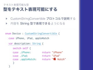 // 比較可能な要素を扱う場合だけ使えるようになっている
extension Array where Element : Equatable {
func index(of element: Element) -> Int?
}
// 配列で、要素からインデックスを特定できるようになる
let values = [Int128(1), Int128(5), Int128(10)]
let index = values.index(of: Int128(5))
 