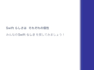 // 任意の浮動小数点数を対象にする
func sum<T: FloatingPoint>(of values: [T]) -> T {
return values.reduce(0, +)
}
// Float 型の配列の部分配列の合計を計算
sum(of: Array(floatValues[2 ..< 6]))
 
