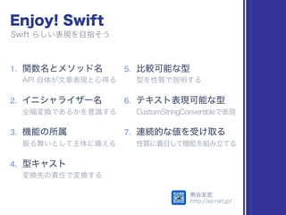 // 標準ライブラリーに規定されている性質
/// A type that provides sequential,
/// iterated access to its elements.
public protocol Sequence {
/// A type that provides the sequence's iteration
/// interface and encapsulates its iteration state.
associatedtype Iterator : IteratorProtocol
 