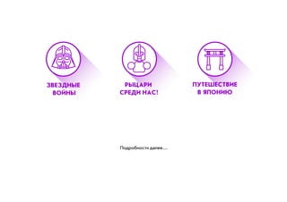 Ïîäðîáíîñòè äàëåå...
ÐÛÖÀÐÈ
ÑÐÅÄÈ ÍÀÑ!
ÇÂÅÇÄÍÛÅ
ÂÎÉÍÛ
ÏÓÒÅØÅÑÒÂÈÅ
Â ßÏÎÍÈÞ
 