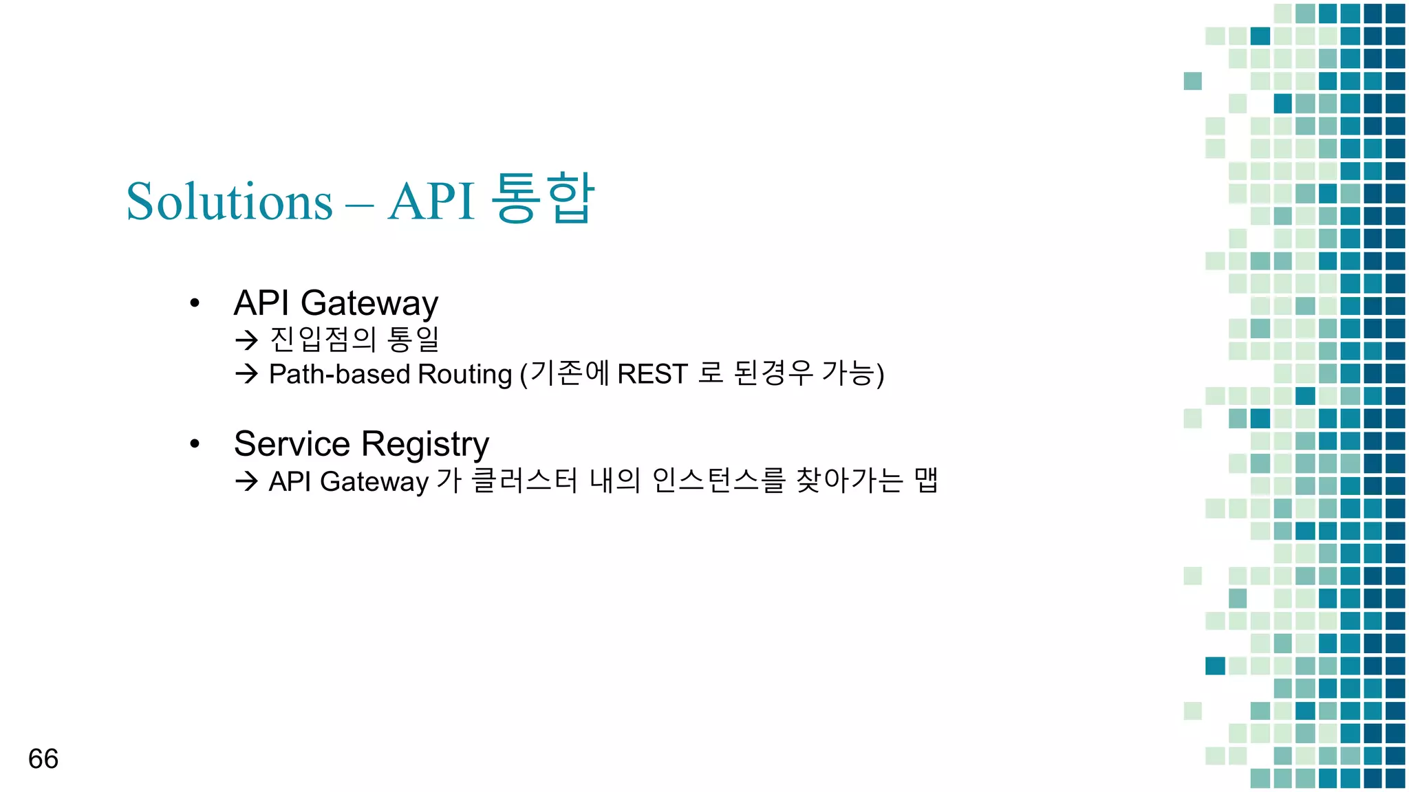 Lab Time – Topology Consideration
라이락 스티커 (Policy)  를 어디에 둘 것인가?
-­ Orchestration  or  Choreography?  Or  Mediation?
Orchestration Choreography
More  autonomy  to  handle  the  policy
à Low-­Coupling
à Easy  to  add  new  policies
Originator  should  know  how  to  handle  the  policy
à Coupling  is  High
62
 