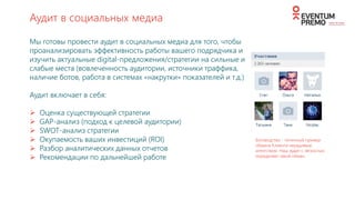 Facebook &
VK public
• Более 25 000 подписчиков
• Увеличение engagement rate в 4 раза
• Увеличение brand mention в 2,5 раза
• Первое место по присутствию бренда в сегменте
SMM FOR VOLKSWAGEN COMMERCIAL VEHICLES
 