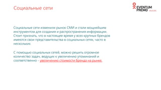 НАТИВНАЯ
РЕКЛАМА
в соц. сетях и на
медиапорталах
оптимизация позиций
сайта в поисковой выдаче
SEO АУДИТ И
ПРОДВИЖЕНИЕ
рассылки с
аналитикой
DIRECT
MAIL
МОБИЛЬНАЯ
РЕКЛАМА
в соц. сетях и на
медиапорталах
ТАРГЕТИРОВАННАЯ
РЕКЛАМА
реклама с оплатой за
конкретное действие
CPA МЕДИЙНАЯ
РЕКЛАМА
продвижение
сообществ в соц. сетях
SOCIAL MEDIA
MARKETING
КОНТЕКСТНАЯ
РЕКЛАМА
в Google Adwords и
Yandex Direct
таргетированная реклама
на моб. устройствах
на новостных порталах и
в соц. сетях
РЕКЛАМА
 