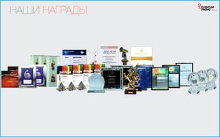 НАШИ НАГРАДЫ
 