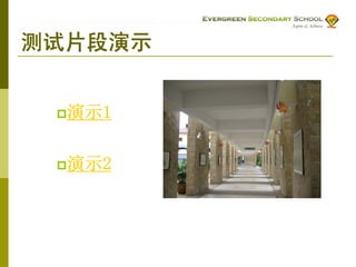 Evergreen Sec Sch Presentation Slides Cl