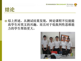 Evergreen Sec Sch Presentation Slides Cl