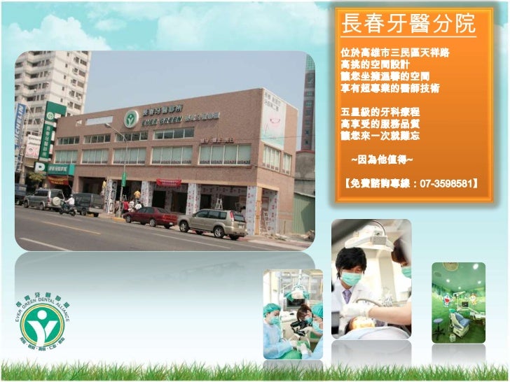長青牙醫聯盟 Ever Green 粉絲團slidshare