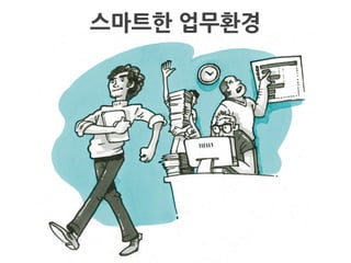  사용한다면
어떻게	
 