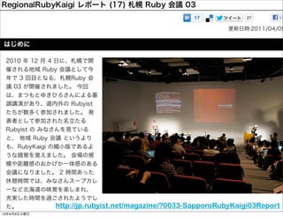 http://jp.rubyist.net/magazine/?0033-SapporoRubyKaigi03Report
13年4月9日火曜日
 