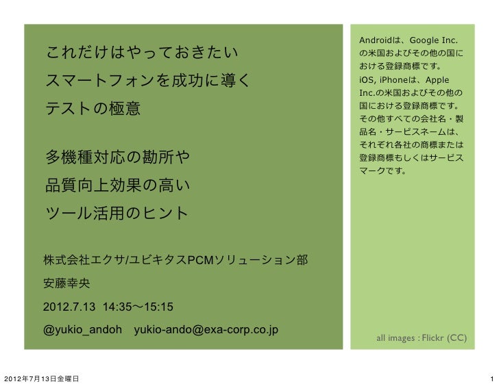 Androidは、Google Inc.      これだけはやっておきたい                             の⽶米国およびその他の国に                                          ...