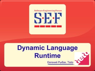 Dynamic Language Runtime Евгений Рыбак.  Tieto 