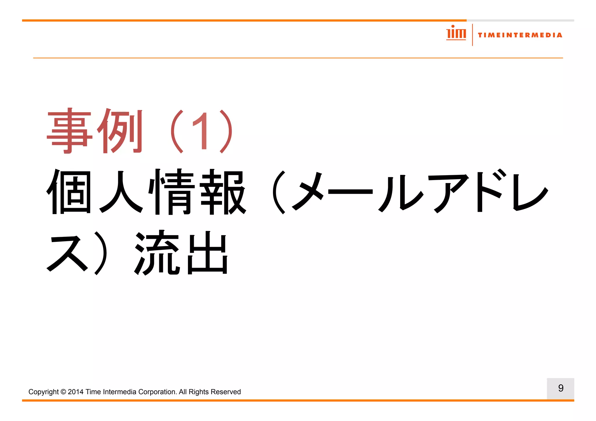 9
1
Copyright © 2016 Time Intermedia Corporation. All Rights Reserved
 