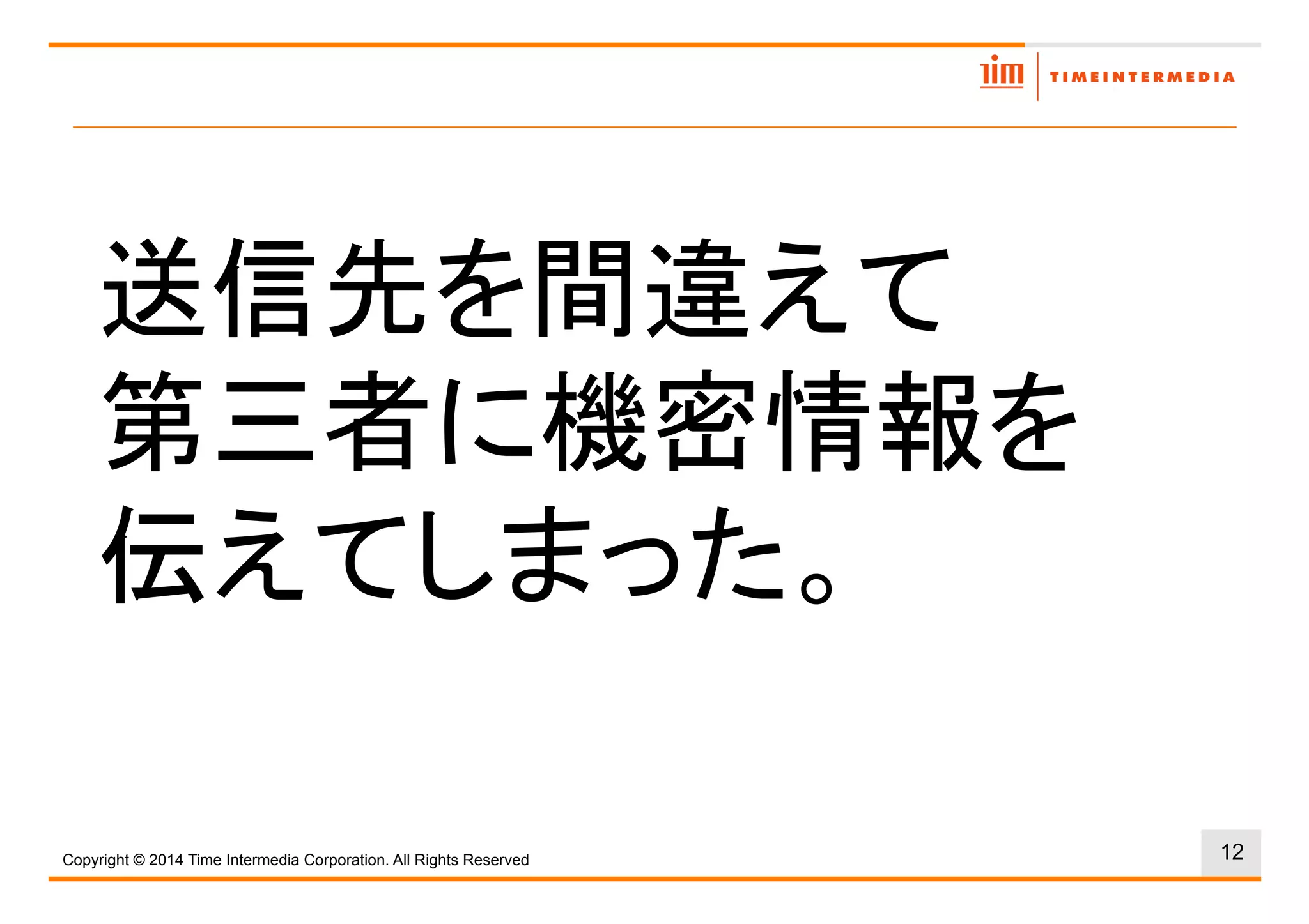 12Copyright © 2016 Time Intermedia Corporation. All Rights Reserved
 