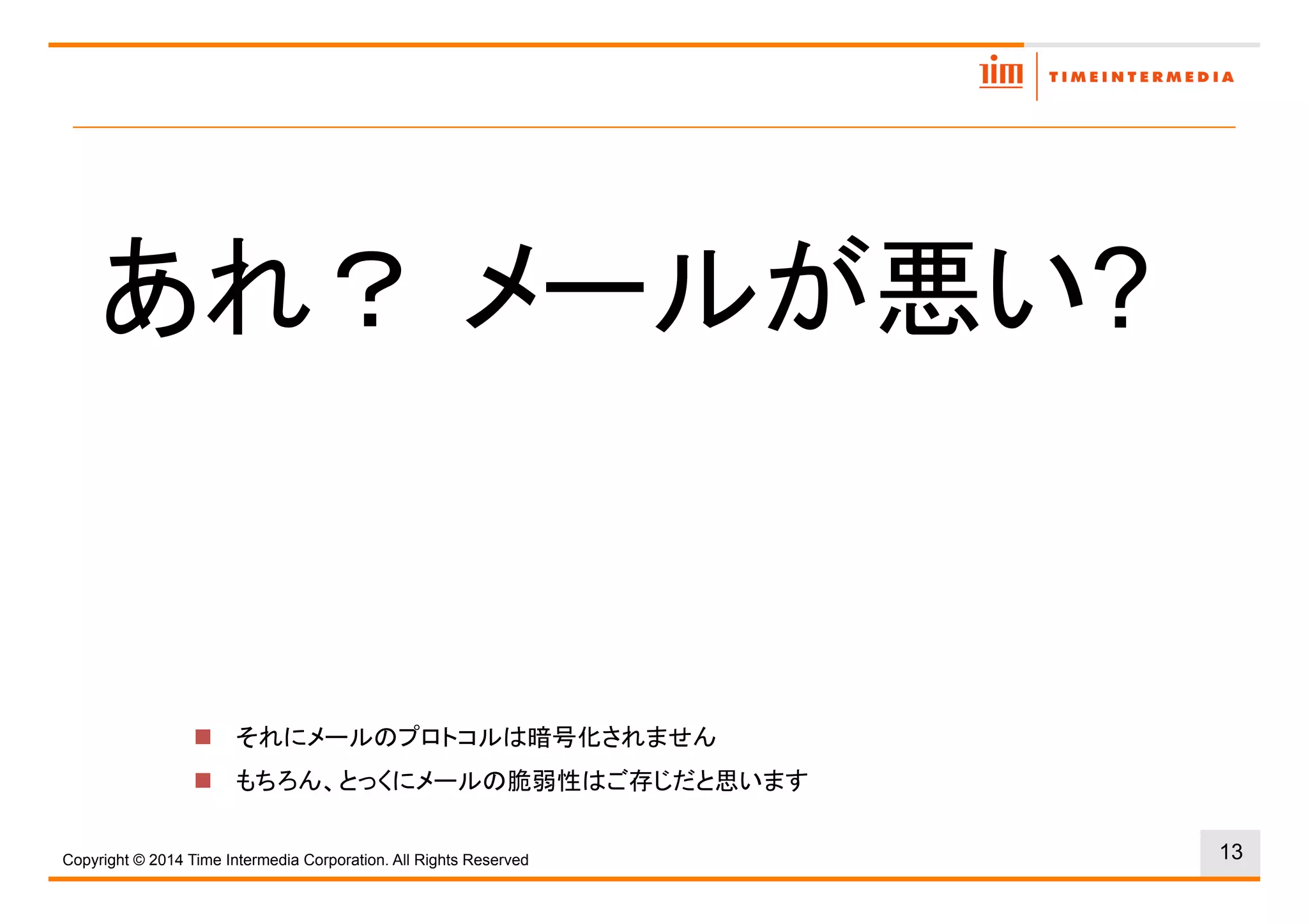 13
?
!
!
Copyright © 2016 Time Intermedia Corporation. All Rights Reserved
 