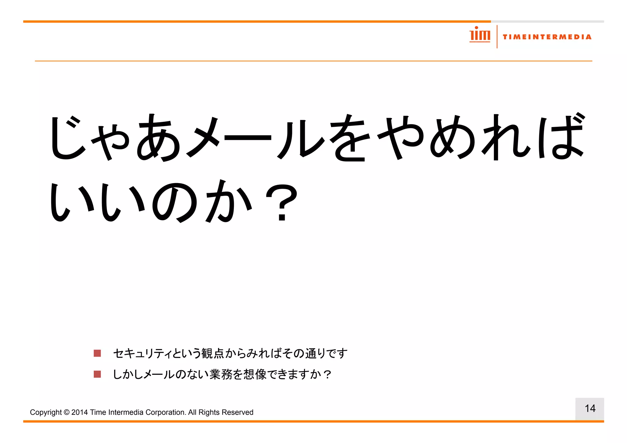 14
!
!
Copyright © 2016 Time Intermedia Corporation. All Rights Reserved
 