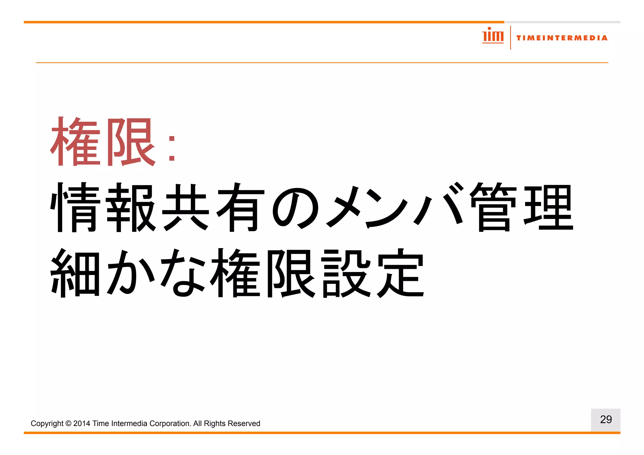 29Copyright © 2016 Time Intermedia Corporation. All Rights Reserved
 