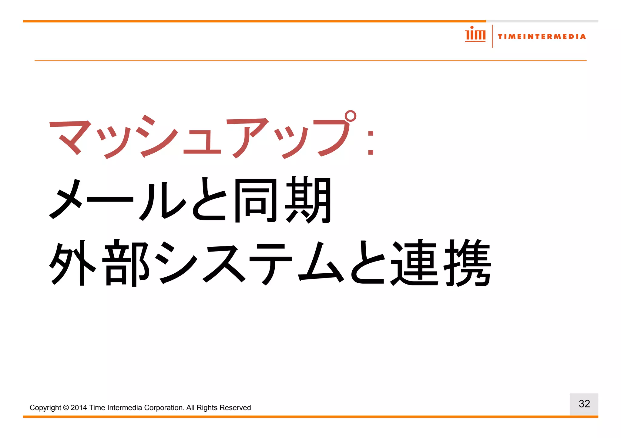 32Copyright © 2016 Time Intermedia Corporation. All Rights Reserved
 