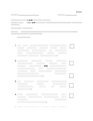 B1D2E1
: ................................................ : ...........................
: 2.1.2 உள
.
:
:
.
: 2.1 உள .
1.
.
?
2.
வர
.
?
3.
.
?
4.
.
?
5.
,
?
 