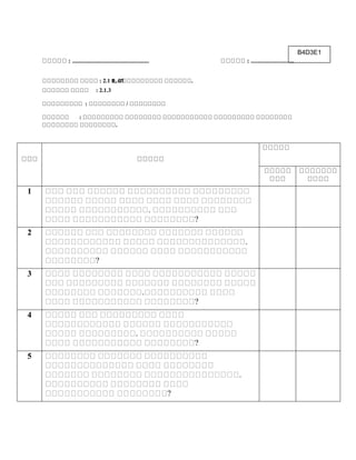 B4D3E1
: ................................................ : ...........................
: 2.1.3
: /
:
.
1
.
?
2
.
?
3
.
?
4
.
?
5
.
?
: 2.1 உள .
 