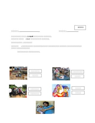 B5D3E1
: ................................................ : ...........................
: 2.1.4 .
:
:
.
: 2.1 உள .
 