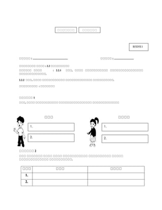 B3D5E1
: ................................................ : ...........................
: 2.2.1 ,
.
2.2.2 , .
:
1
,
2
.
1.
2.
: 2.2
1.
2.
1.
2.
 